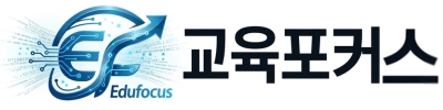교육포커스